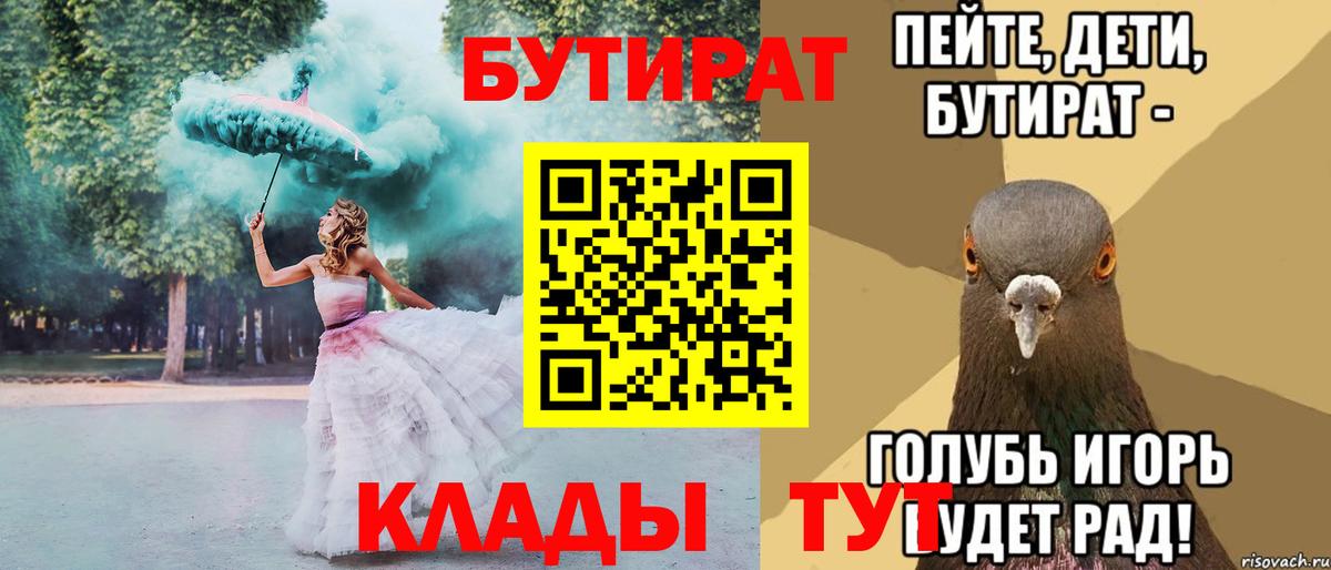 БУТИРАТ бутандиол  Вход с VPN  Новомосковск 