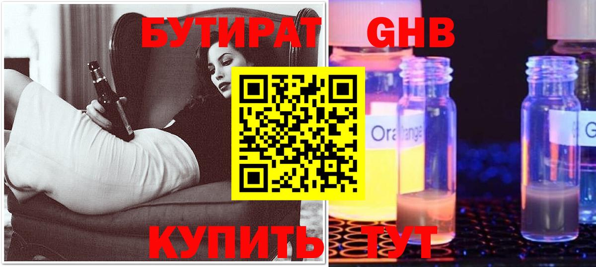 Бутират буратино Новомосковск