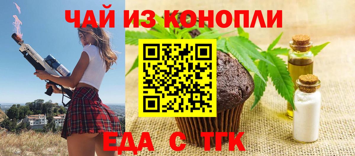 Canna-Cookies конопля Новомосковск