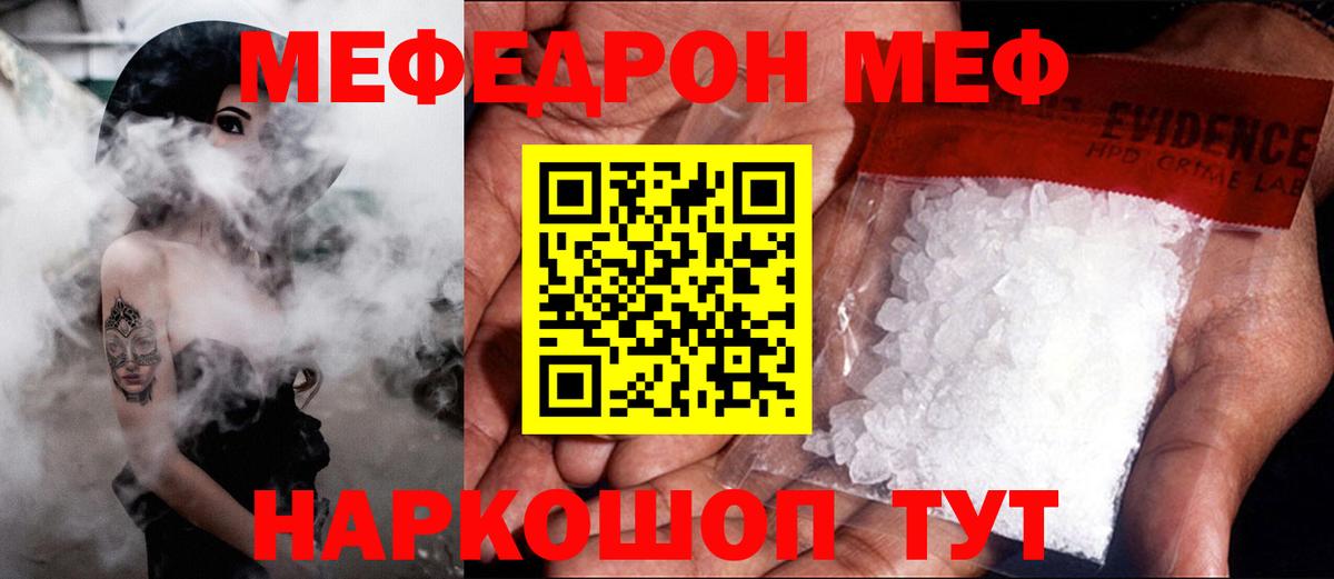 МЯУ-МЯУ 4 MMC  МЯУ-МЯУ  Вход с VPN  Новомосковск  Мефедрон mephedrone 