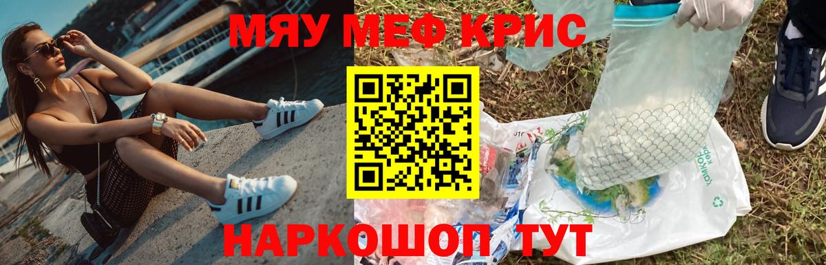 МЕФ кристаллы Новомосковск