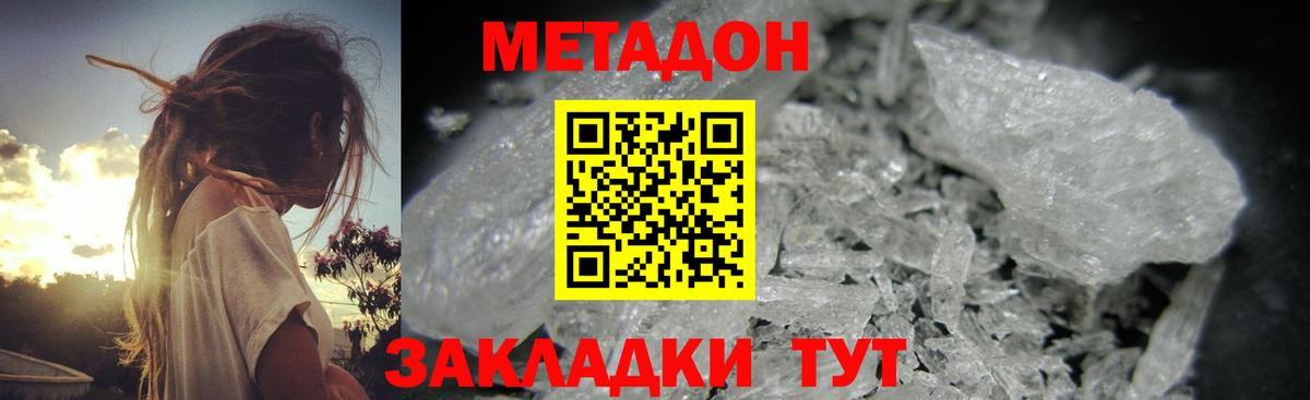 Метадон кристалл  Вход с VPN  Новомосковск  МЕТАДОН methadone 